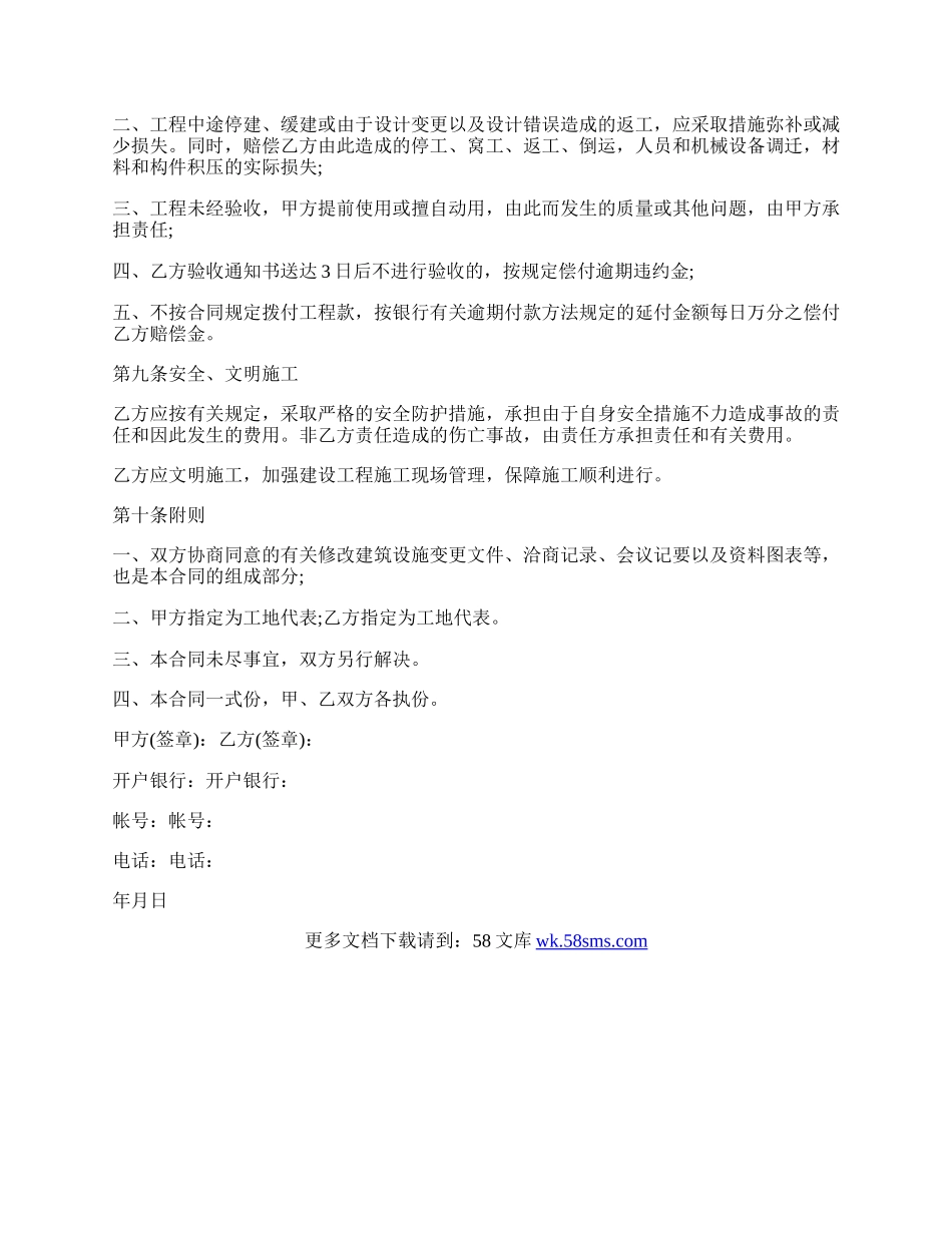 小工程承包合同协议书范本二.docx_第3页