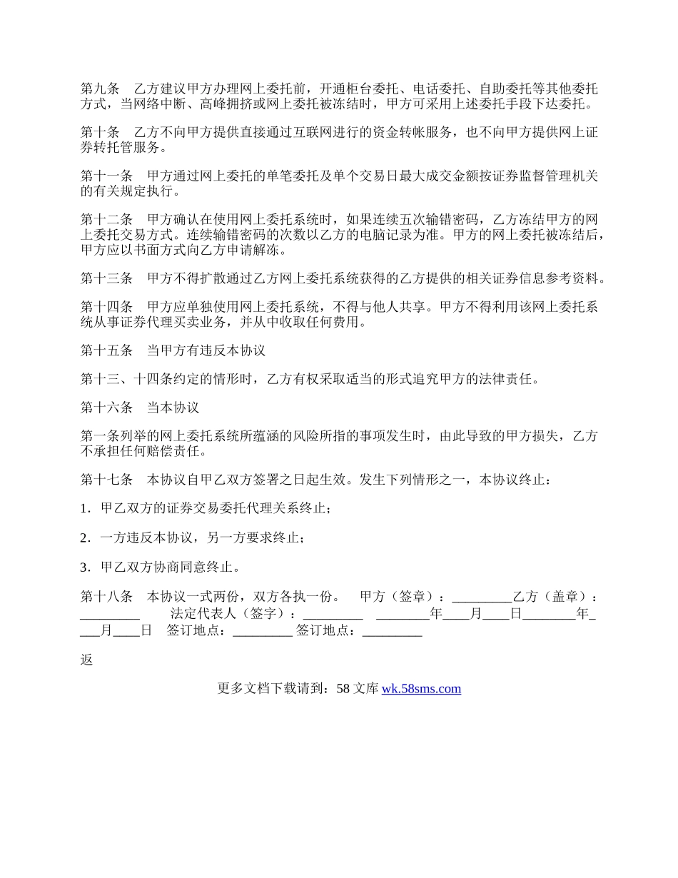 网上证券交易委托协议标准版.docx_第2页