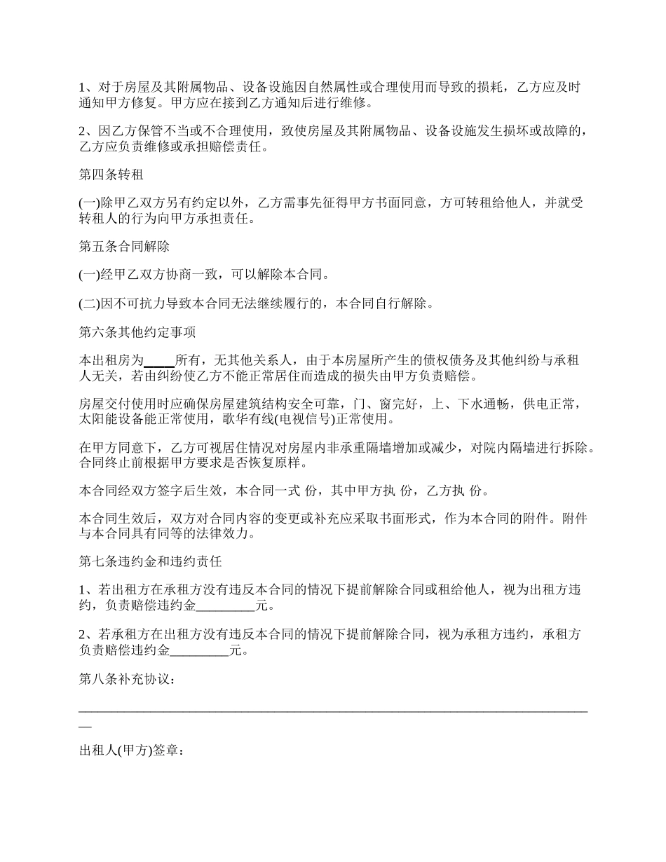 房屋租赁合同的标准范本专业版.docx_第2页