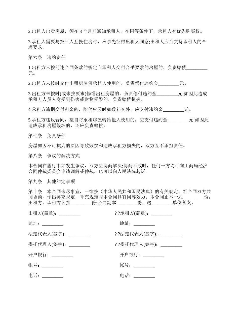 房屋租赁协议书格式一.docx_第2页