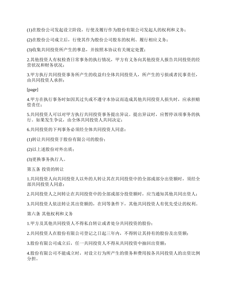 股权协议书范本.docx_第2页