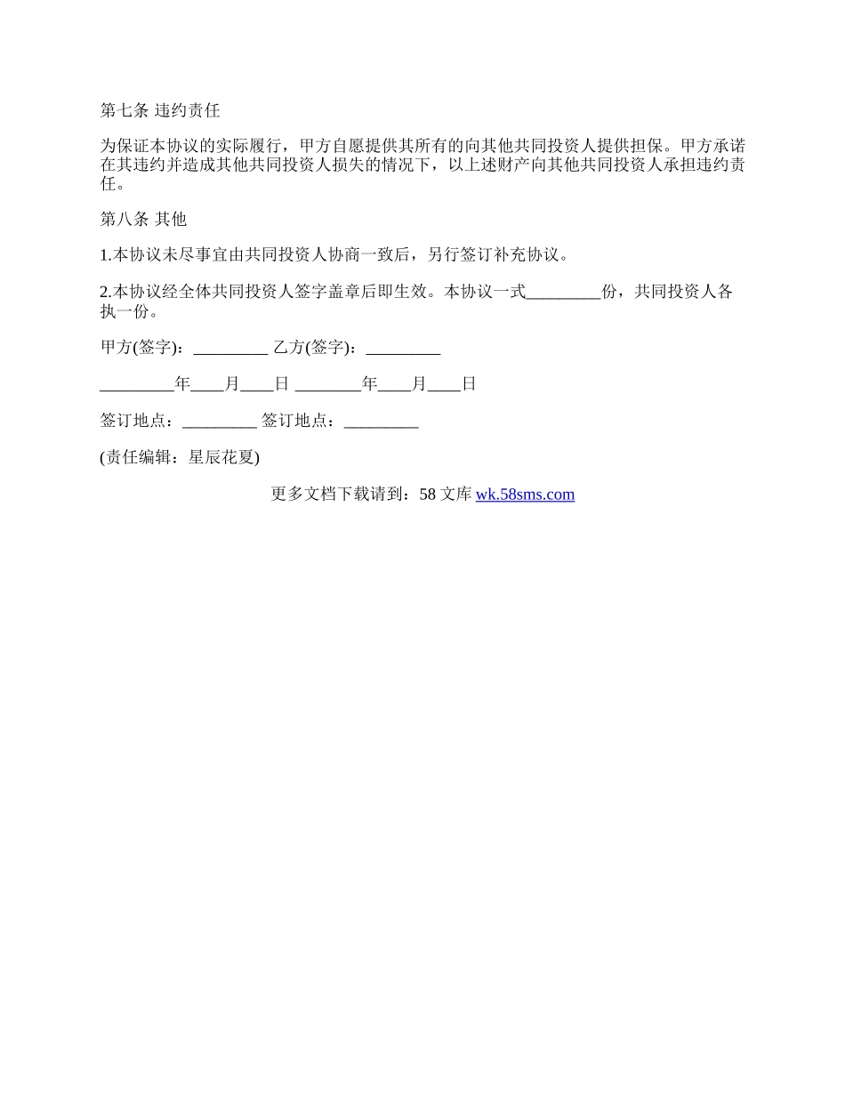 股权协议书范本.docx_第3页