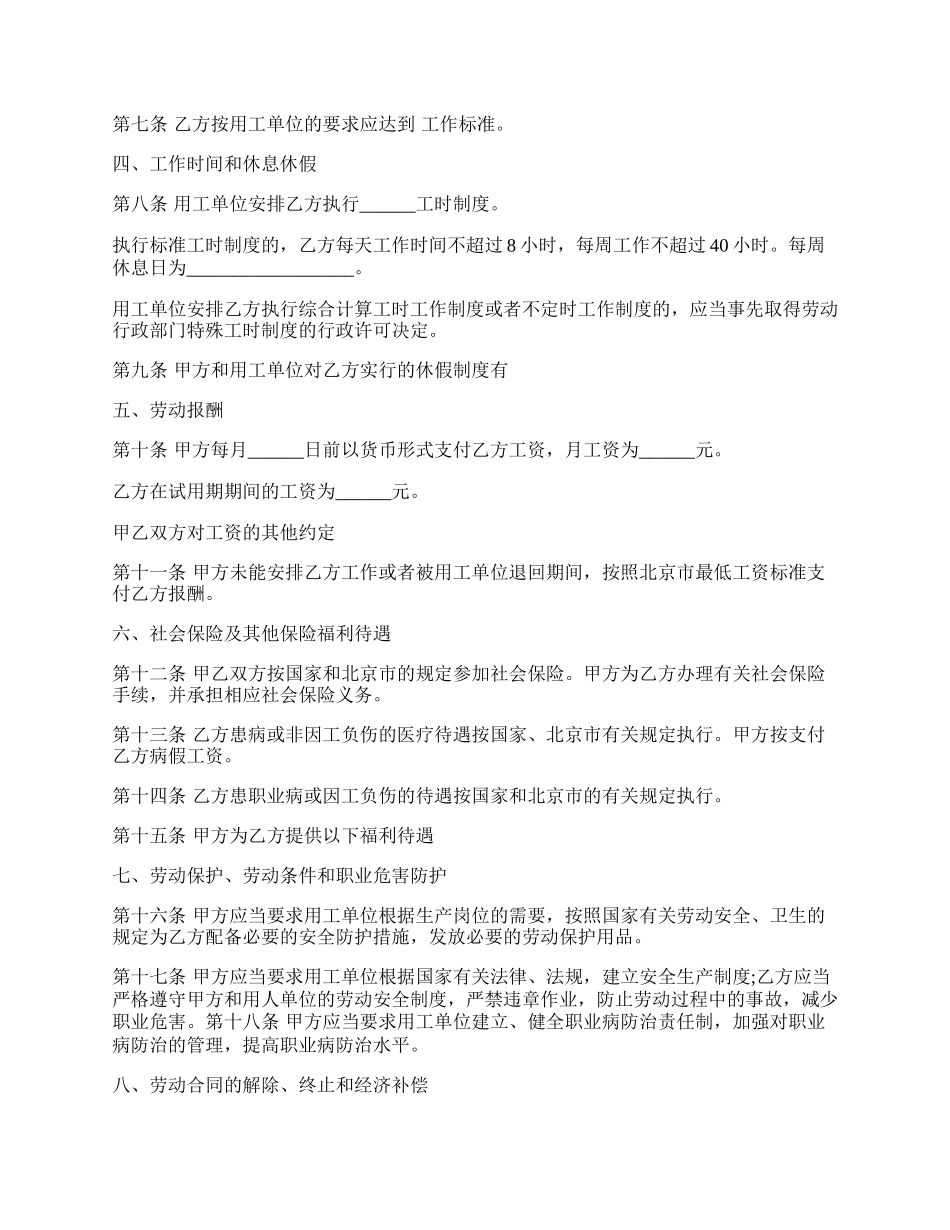 河道防修工劳动合同.docx_第2页