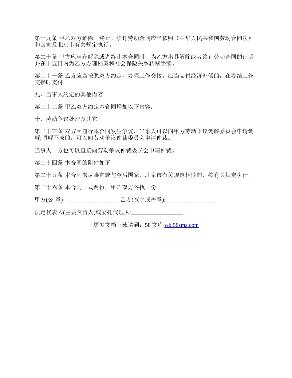 河道防修工劳动合同.docx_第3页