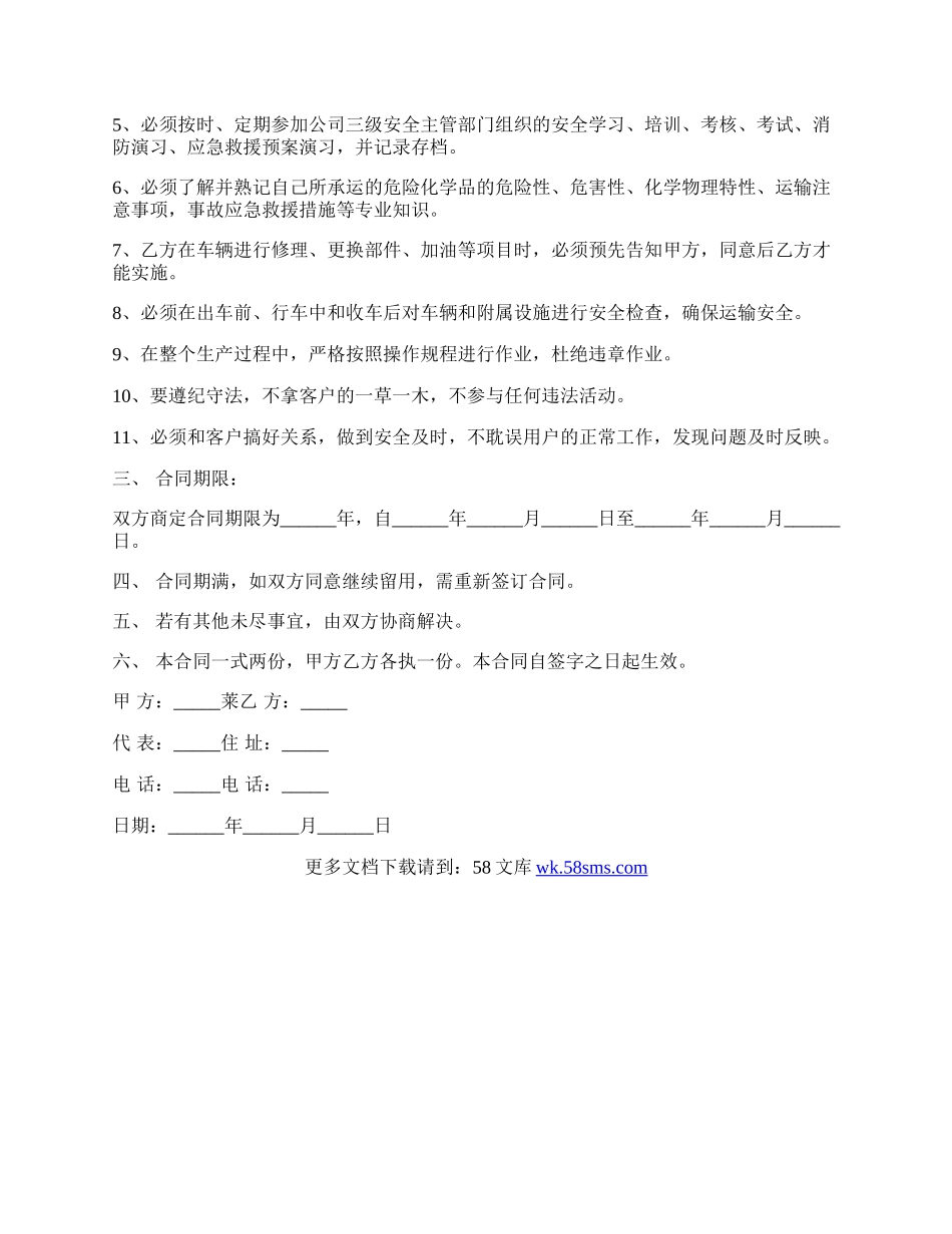 劳动合同常规范本.docx_第2页