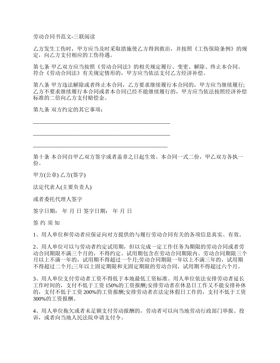 劳动合同书范文.docx_第2页