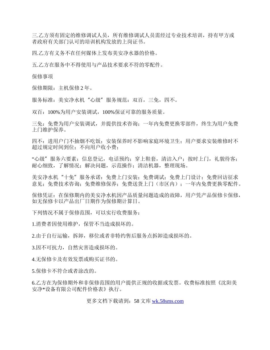 售后服务委托协议.docx_第2页