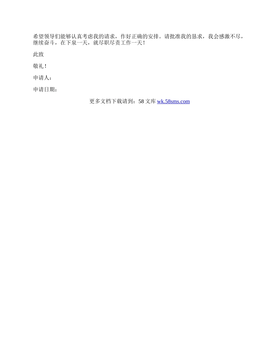 五年级班主任辞职申请书.docx_第2页