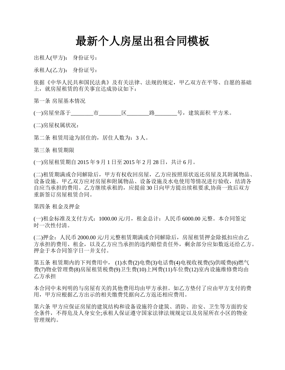 最新个人房屋出租合同模板.docx_第1页