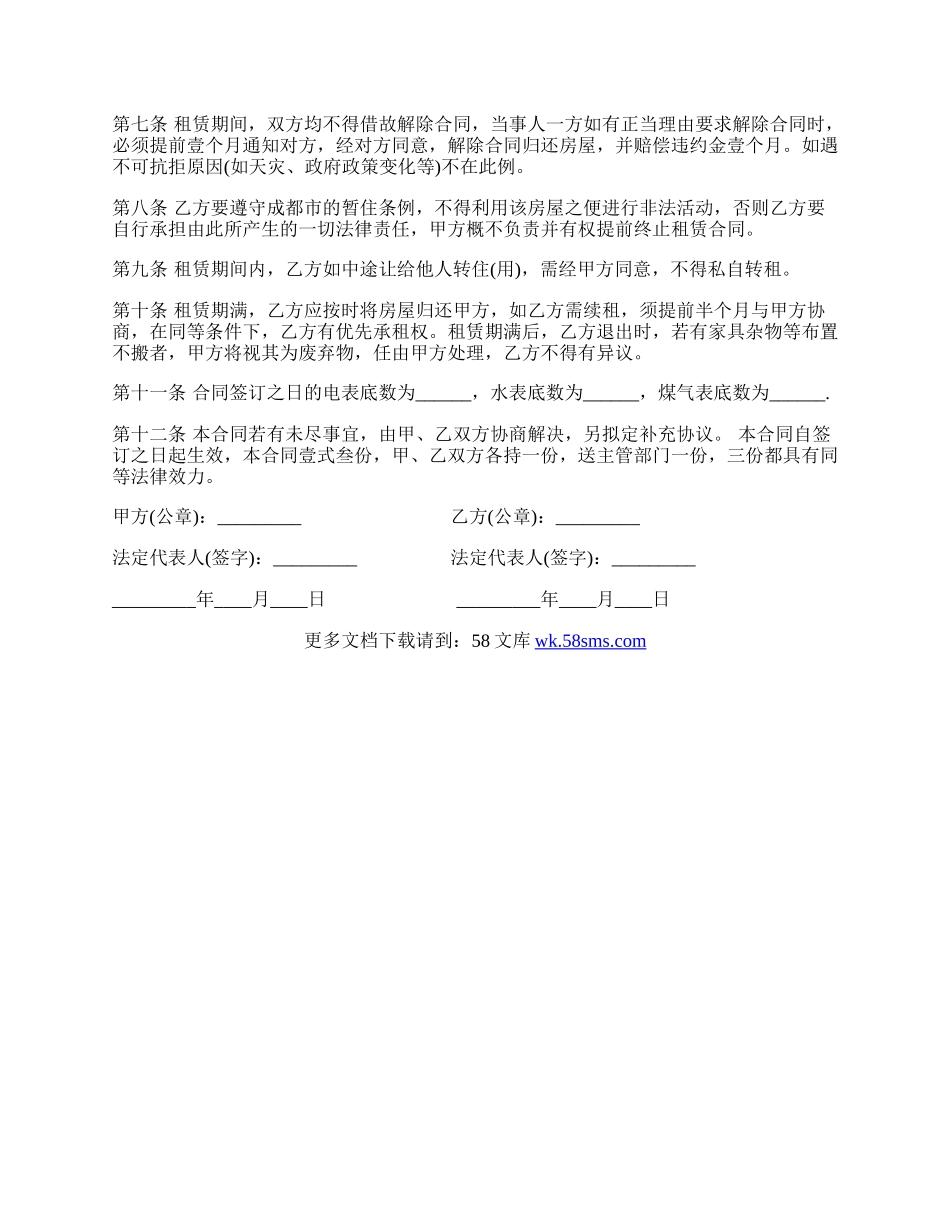 最新个人房屋出租合同模板.docx_第2页