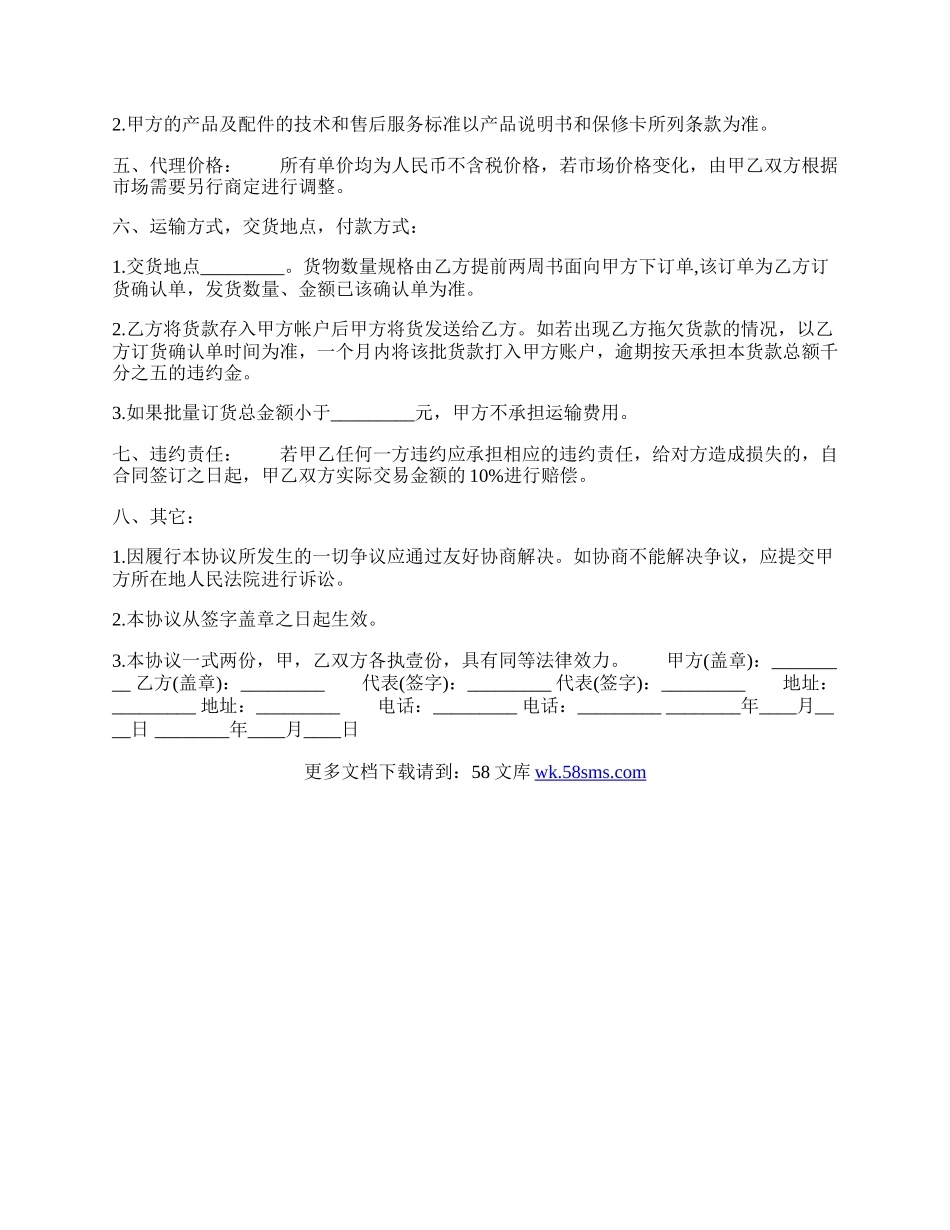 常用版授权代理合同样本.docx_第2页