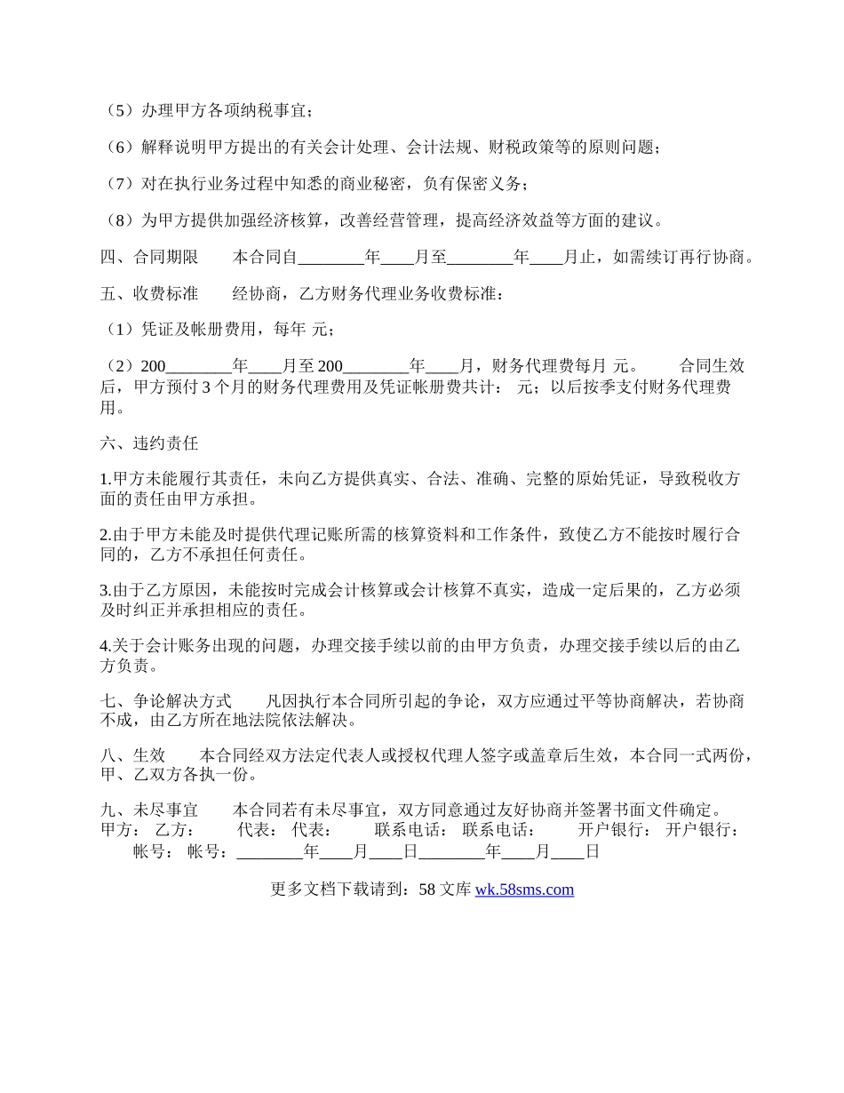 实用产品代理合同范本.docx_第2页