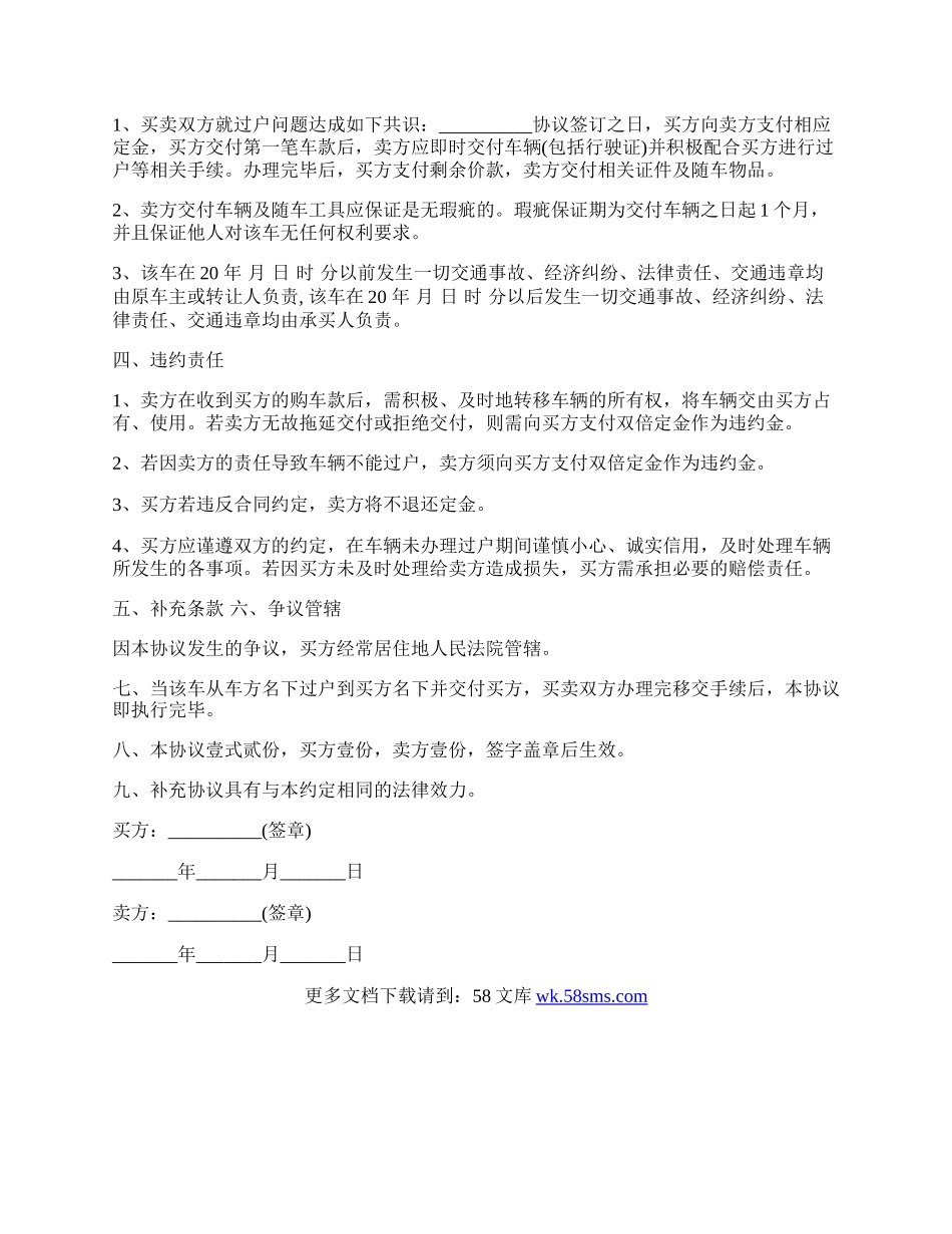 运输车辆买卖合同打印.docx_第2页