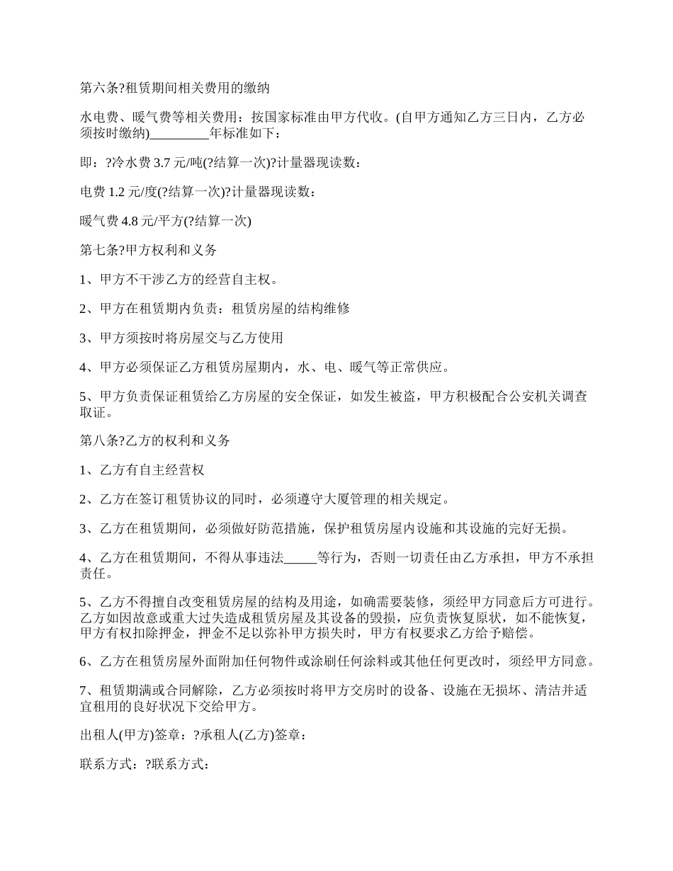 北京租房合同通用版范文.docx_第2页