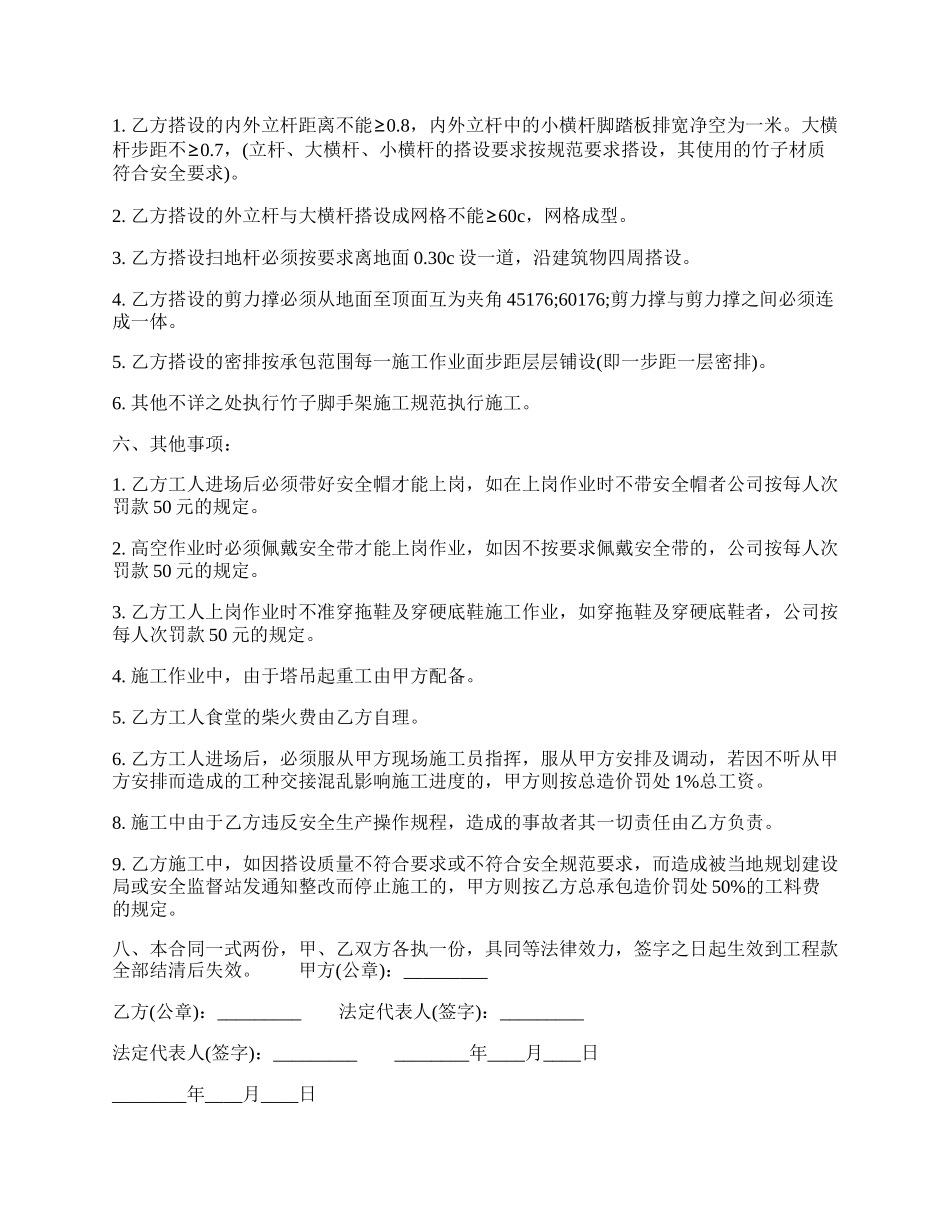 标准承包施工合同样本.docx_第2页