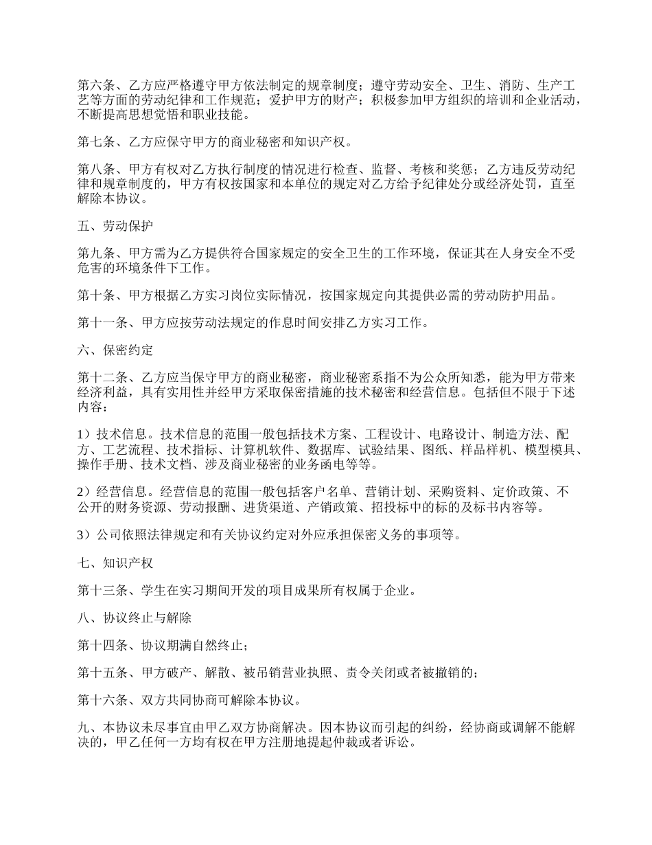 带薪实习协议范本专业版.docx_第2页