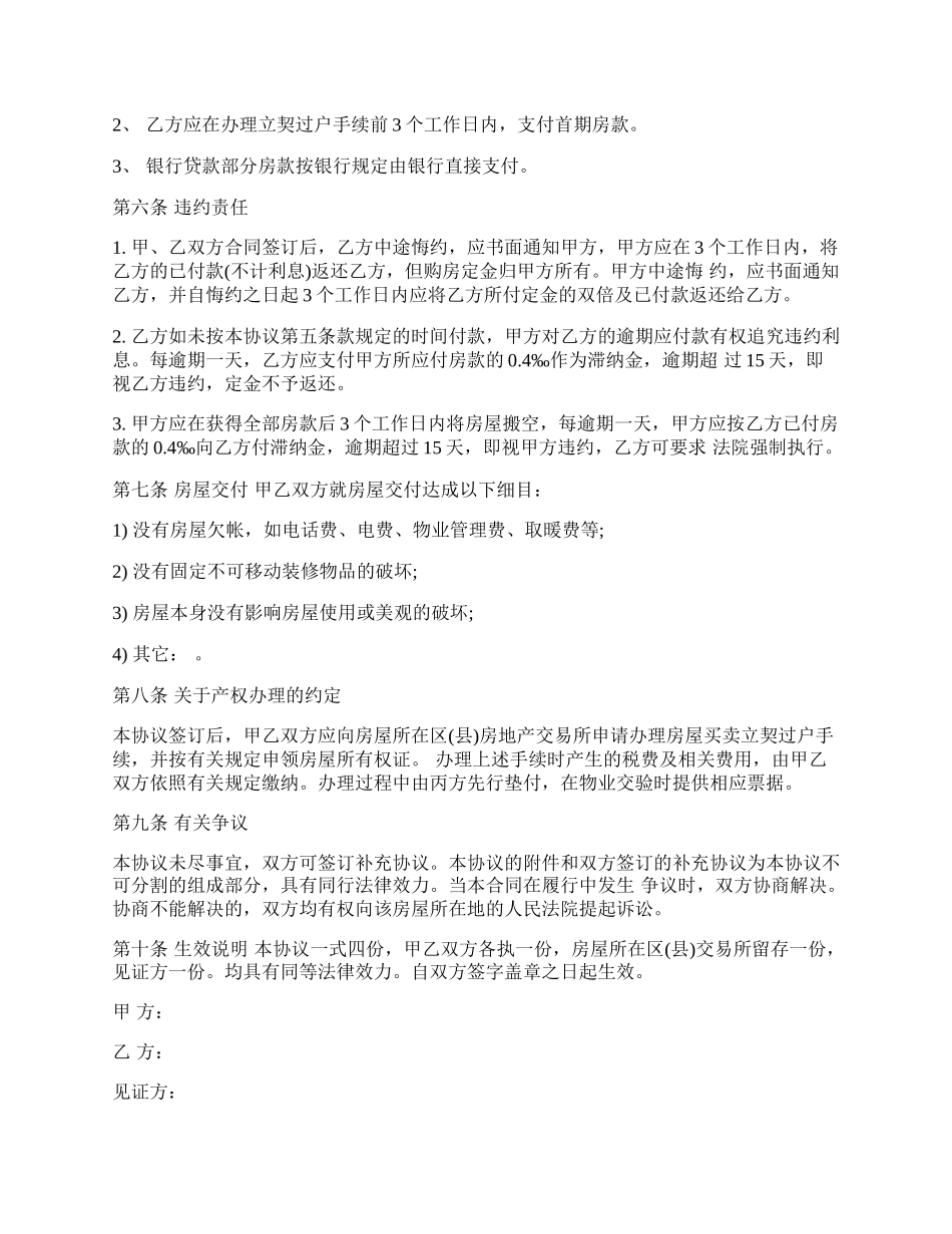 房屋转让合同范本.docx_第2页