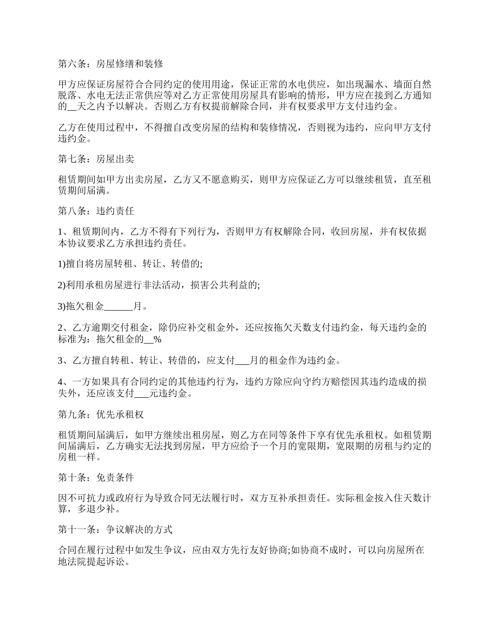 公司公司房屋租赁合同范本.docx_第2页