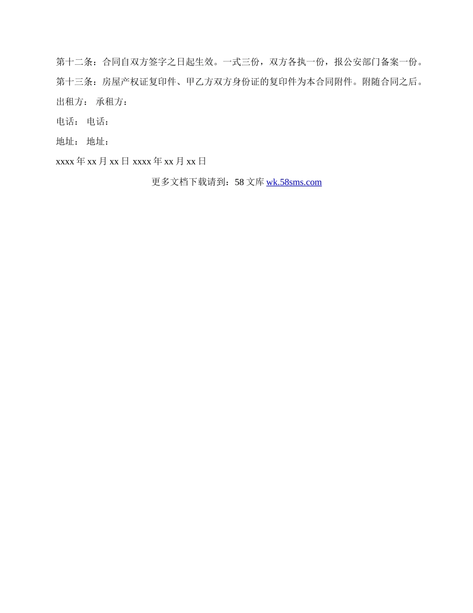 公司公司房屋租赁合同范本.docx_第3页