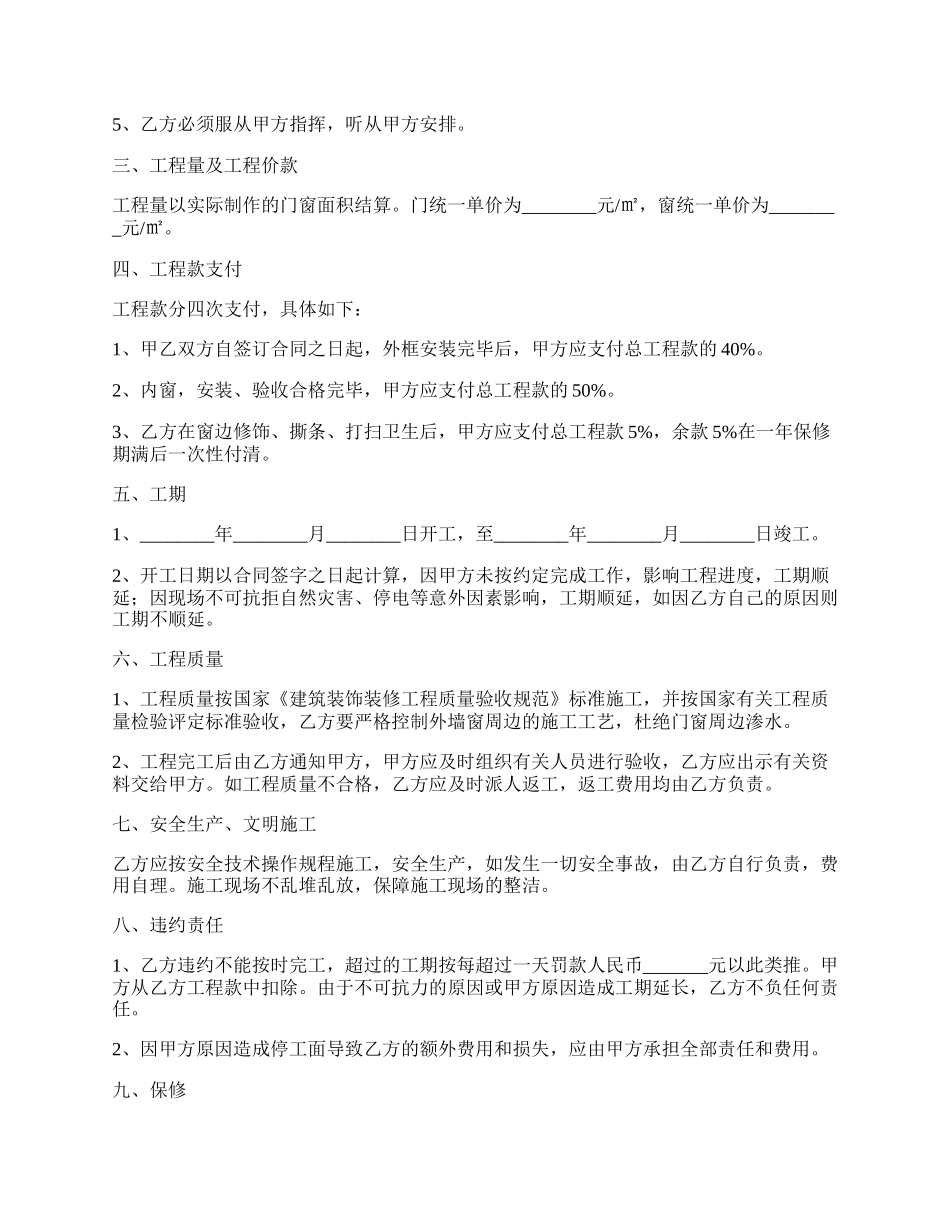 铝合金门窗工程分包协议书范本.docx_第2页