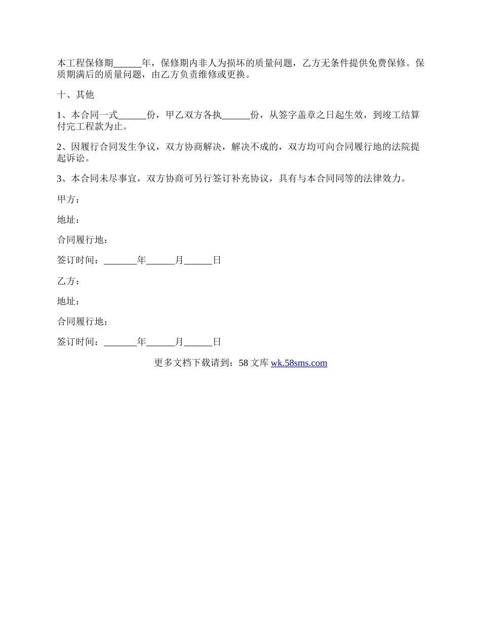 铝合金门窗工程分包协议书范本.docx_第3页