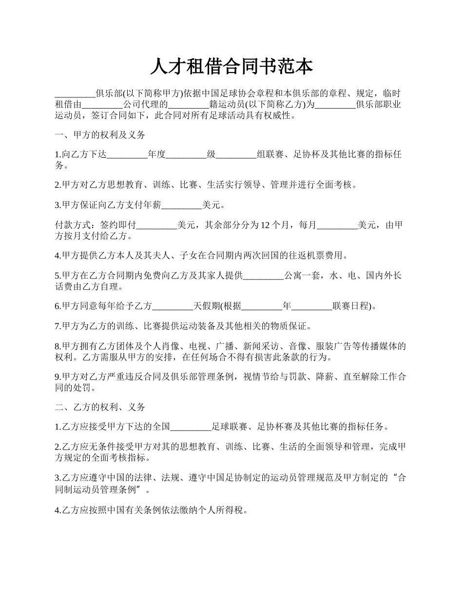 人才租借合同书范本.docx_第1页
