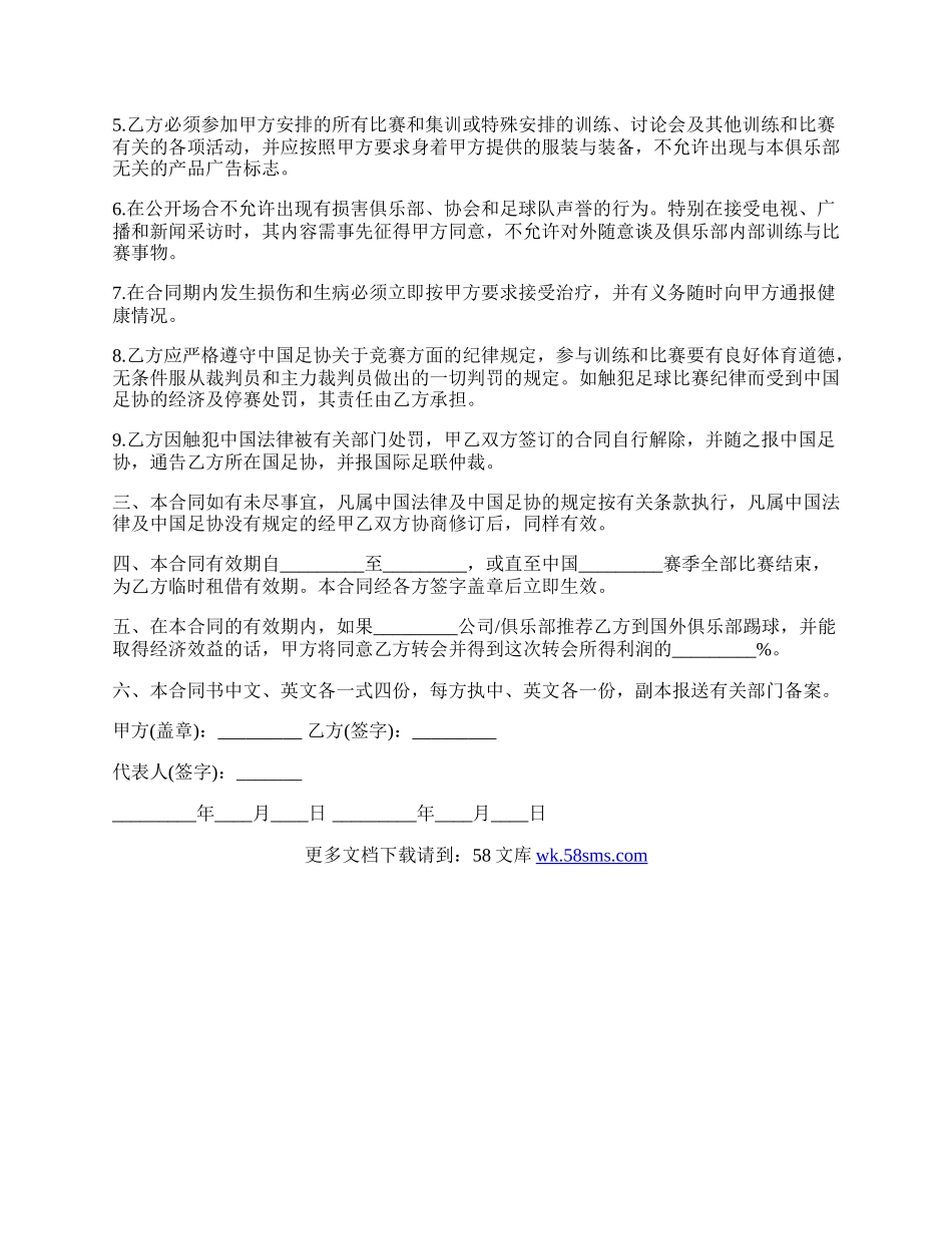 人才租借合同书范本.docx_第2页