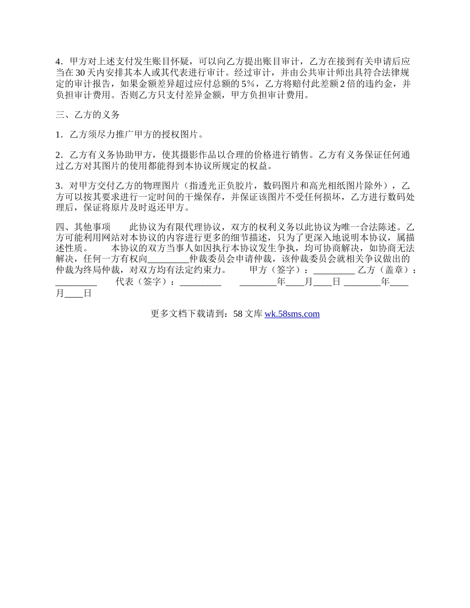 销售代理通用合同.docx_第2页