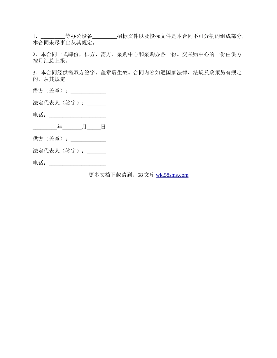 政府采购定点供货合同范文.docx_第3页