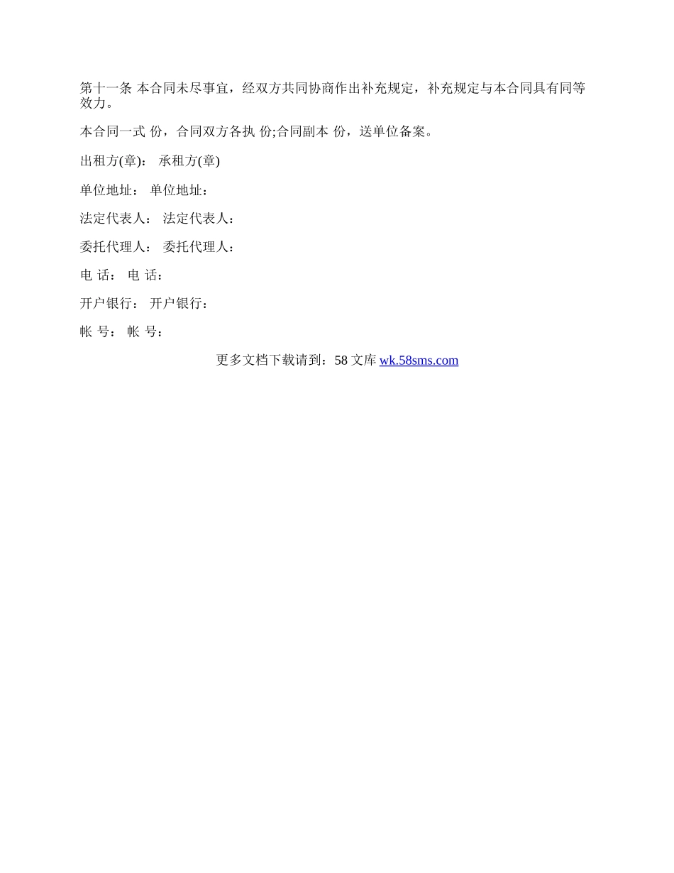 安徽省房屋租赁合同书范本.docx_第3页