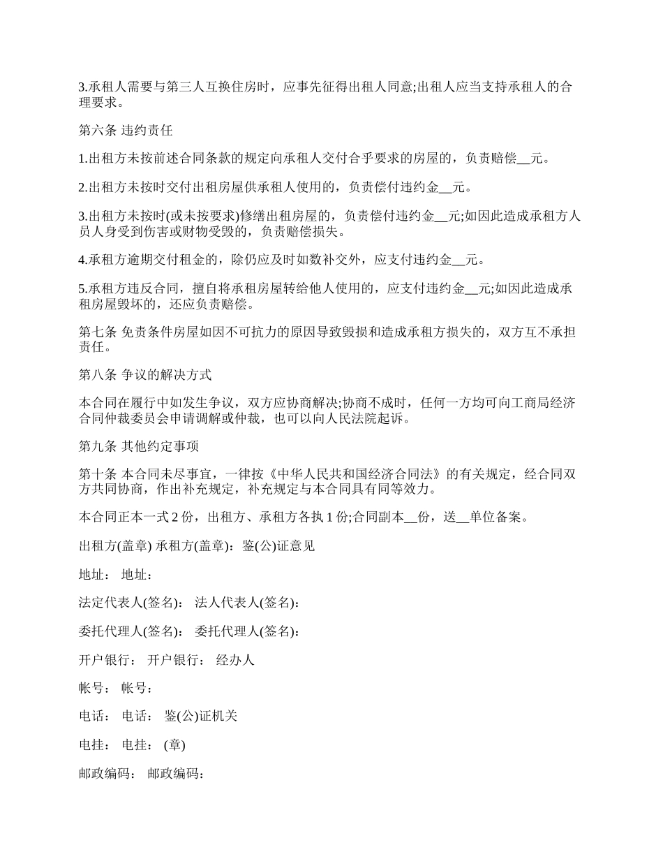 房屋租赁合同最新.docx_第2页