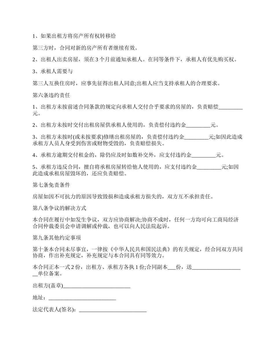 个人租房合同书样书.docx_第2页