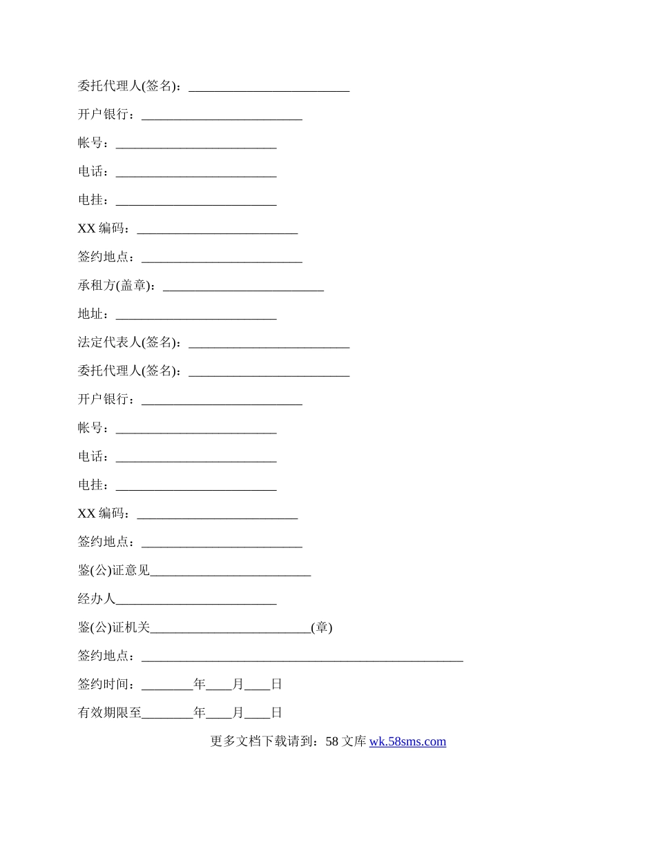 个人租房合同书样书.docx_第3页