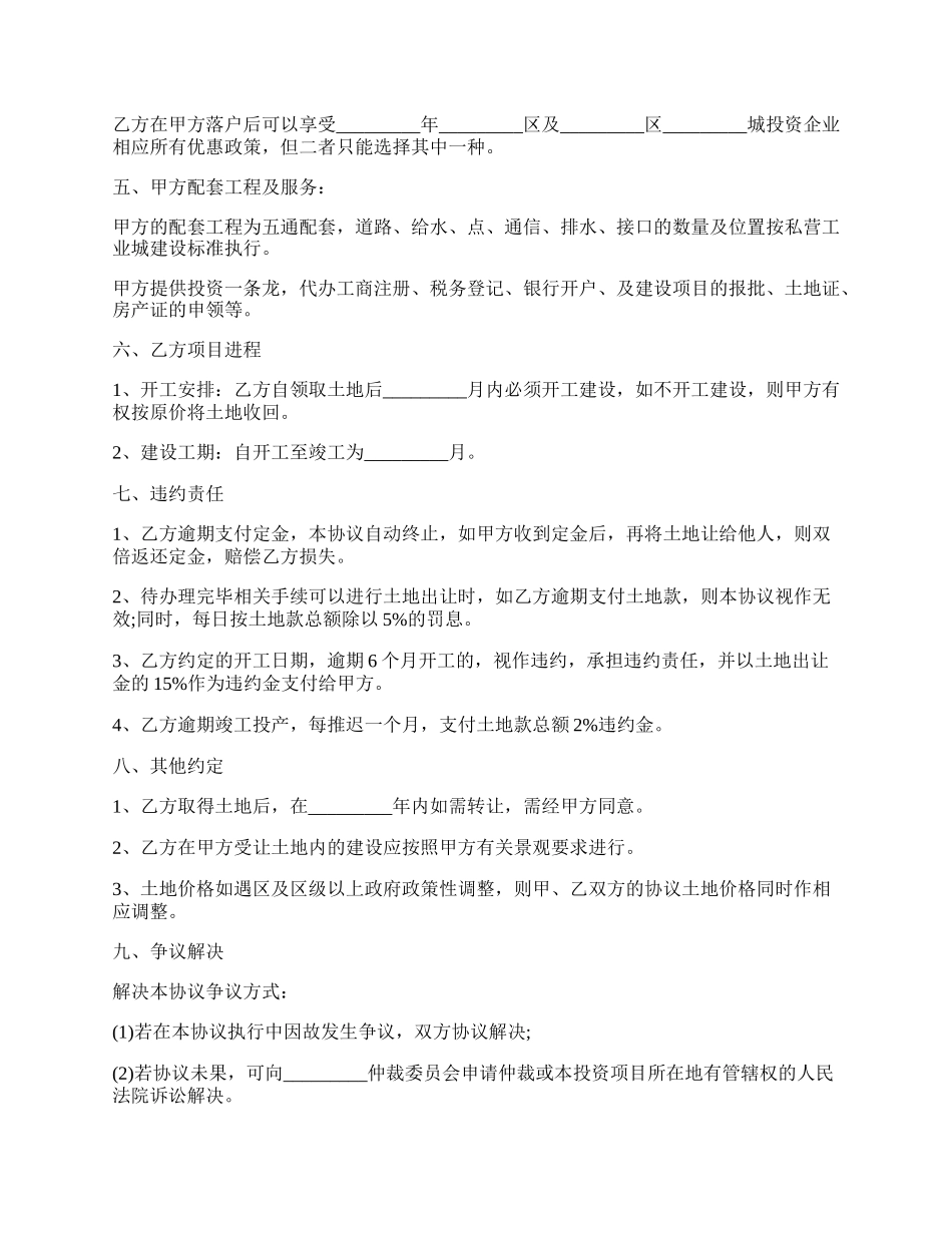 工业用地项目投资协议.docx_第2页