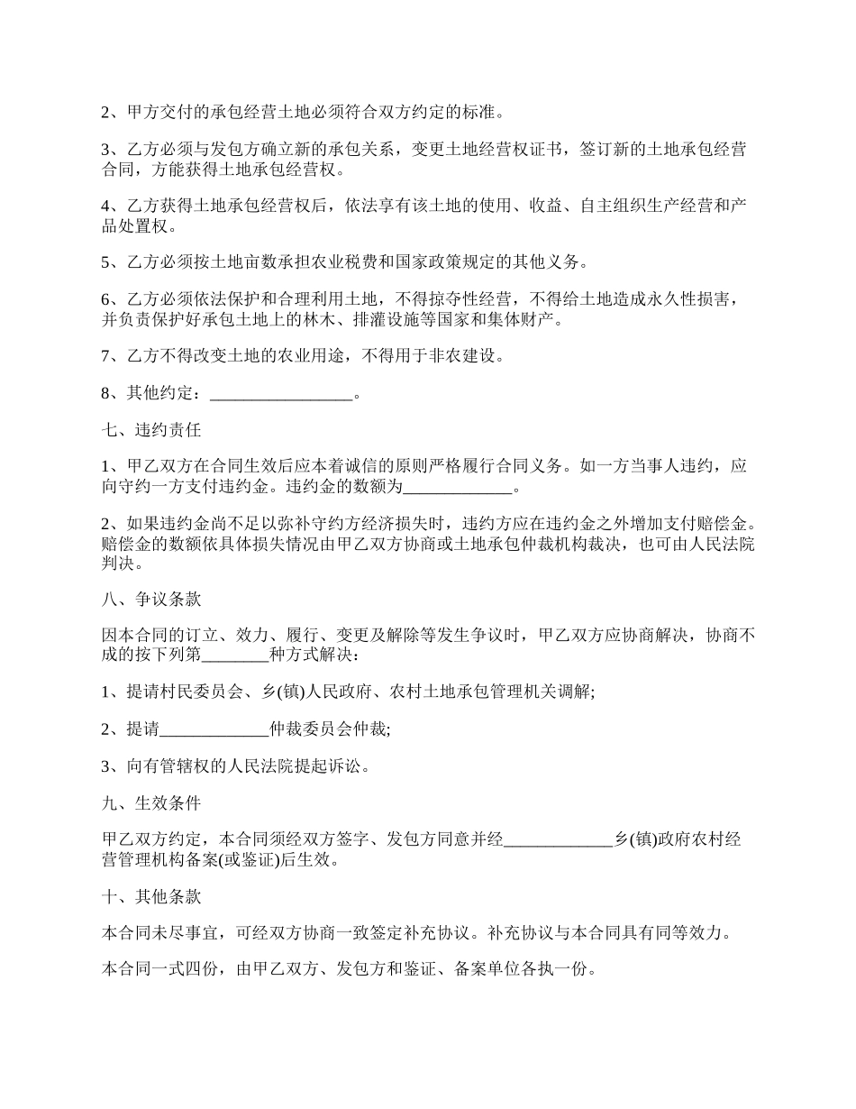 农村私人土地转让协议实用范文.docx_第2页