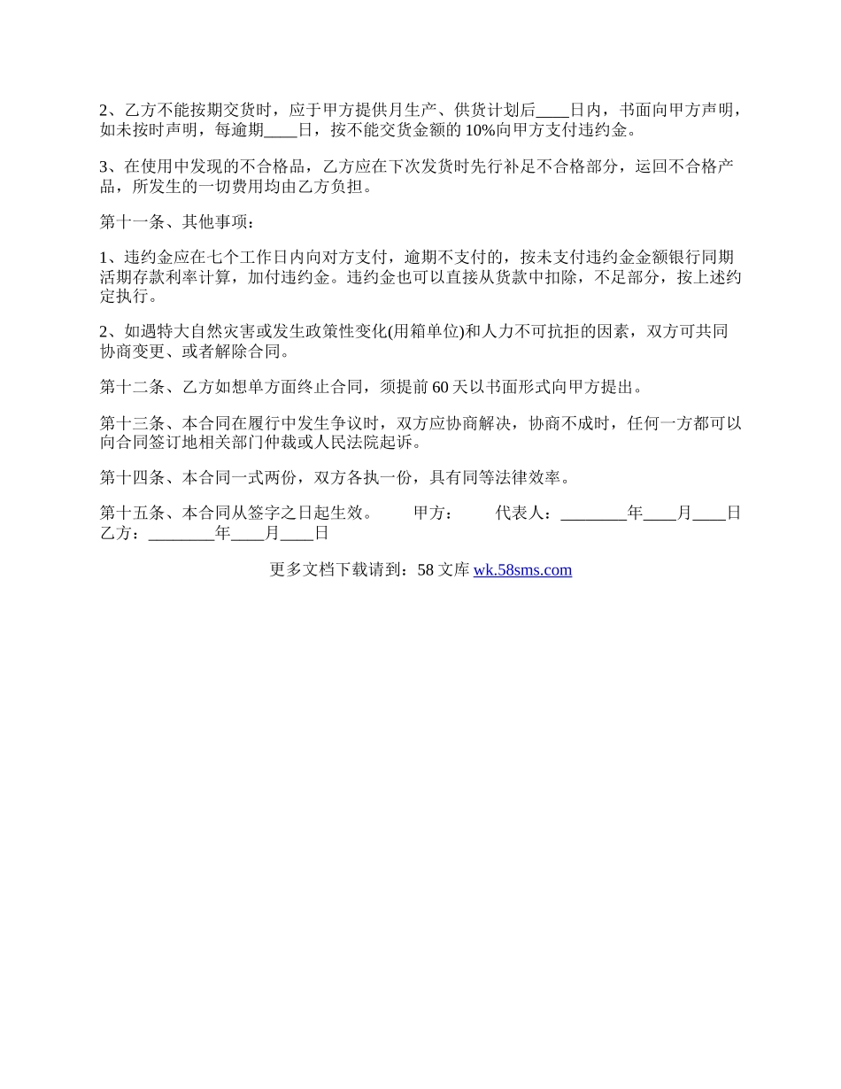 网签版设备买卖合同范本.docx_第2页