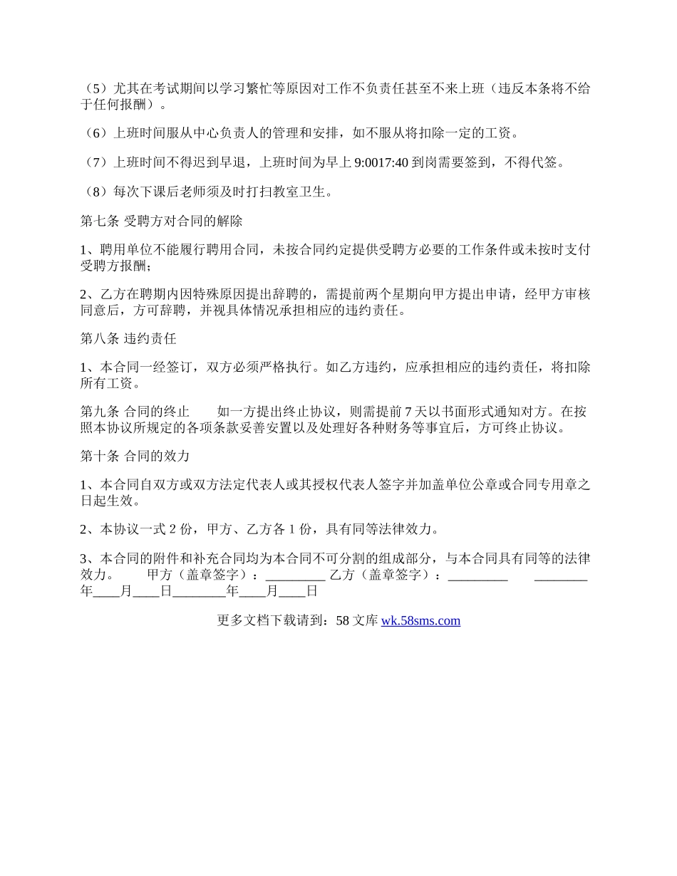 新版企业聘用合同模板.docx_第2页