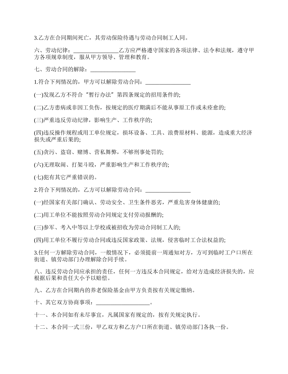 补签劳动合同说明范本.docx_第2页