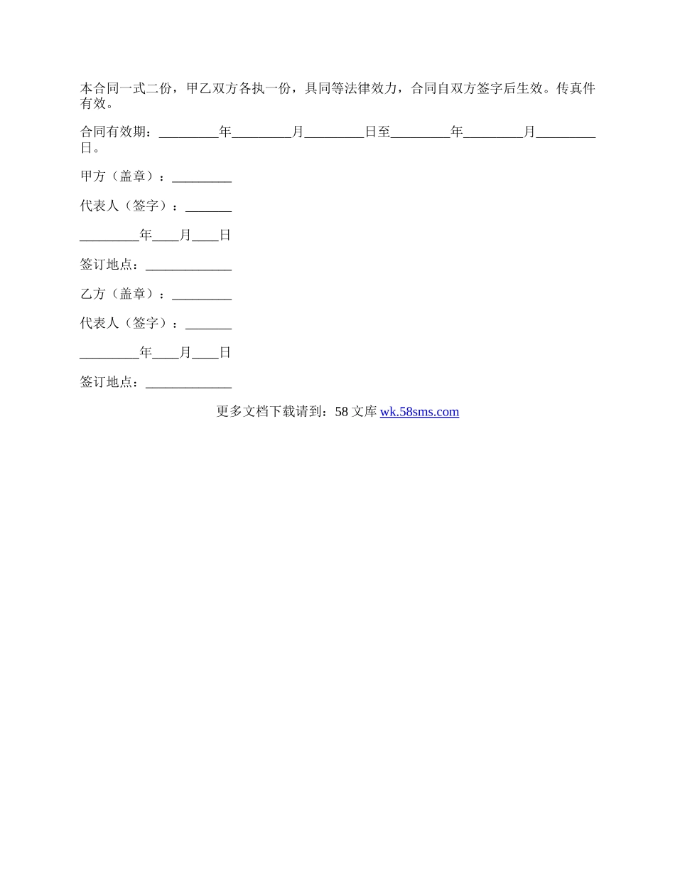 电脑及网络系统服务合同(一).docx_第3页