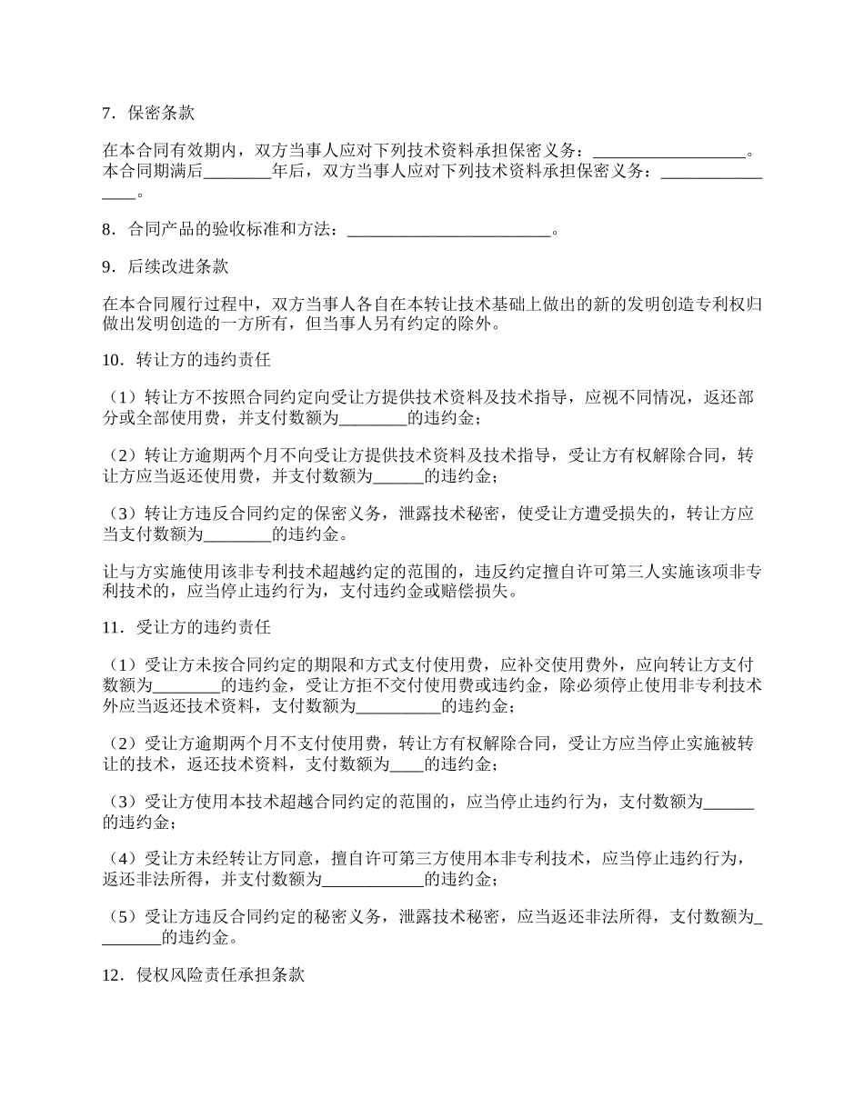 非专利技术转让合同（二）.docx_第2页