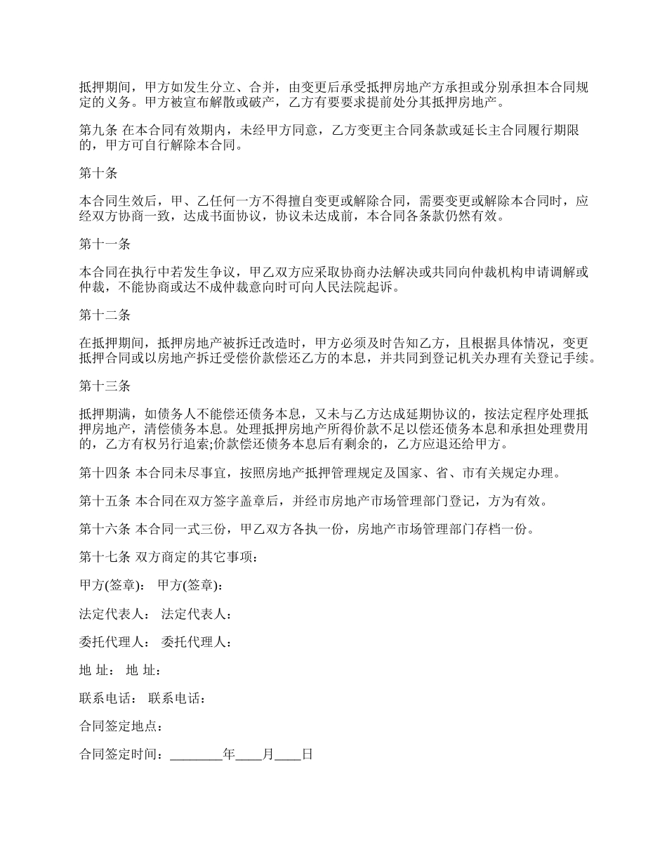 个人房屋抵押借款合同通用版.docx_第2页