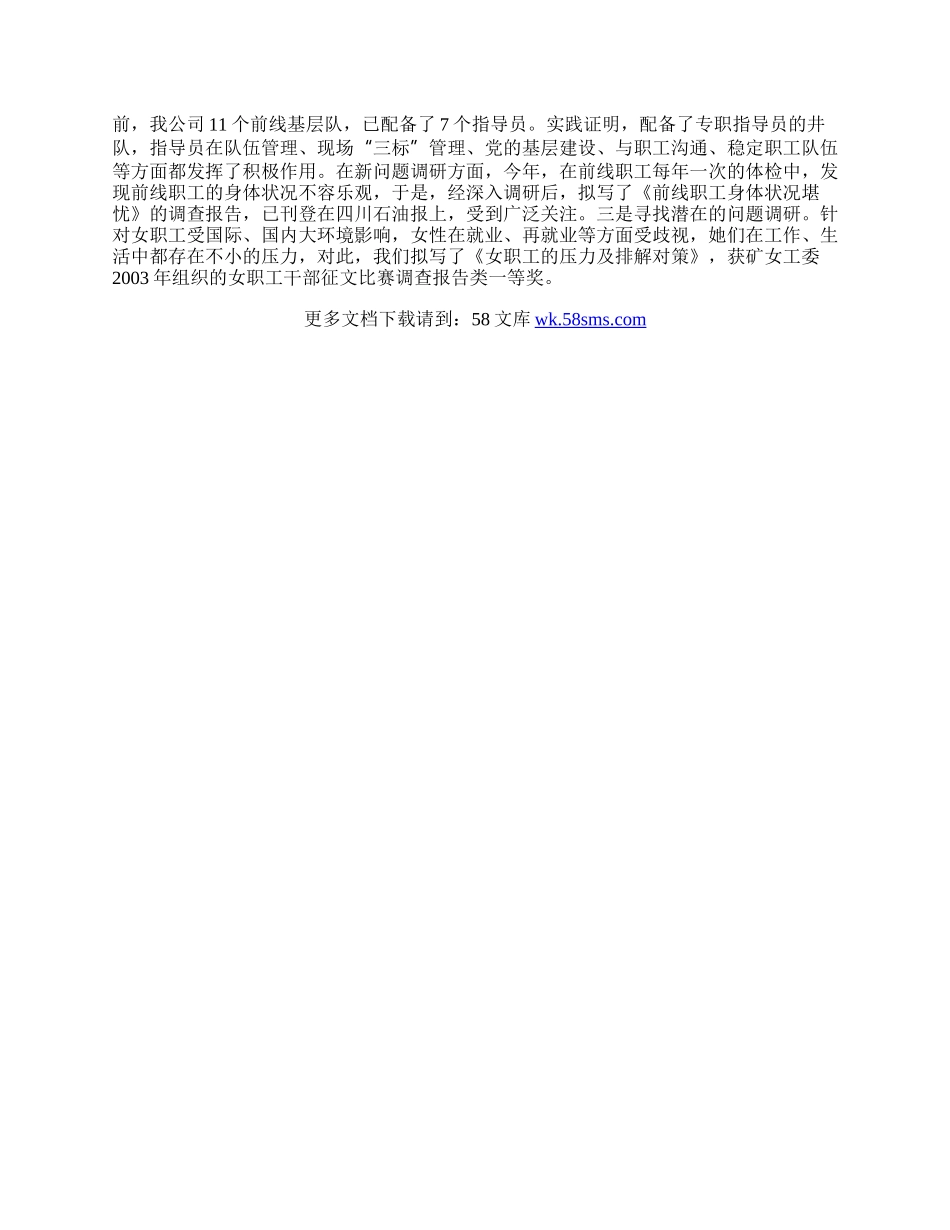 公司办公室调研工作总结.docx_第2页