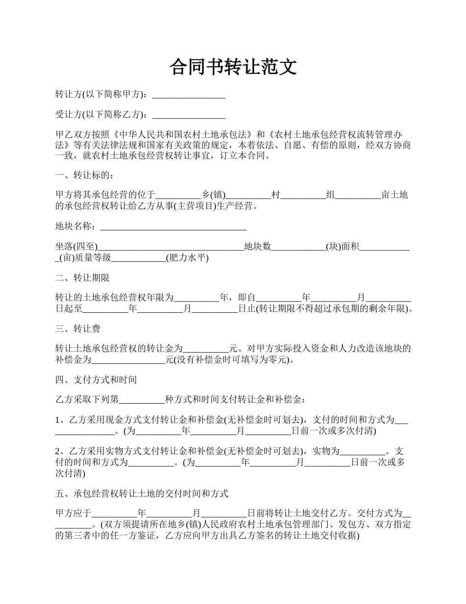 合同书转让范文.docx_第1页