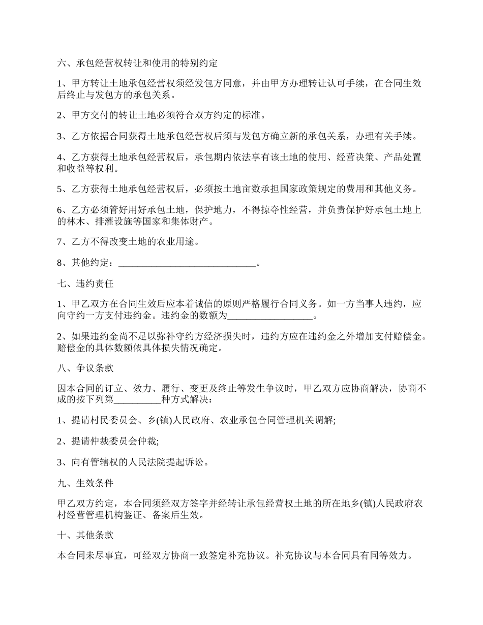 合同书转让范文.docx_第2页