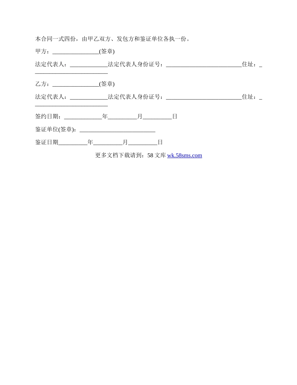 合同书转让范文.docx_第3页