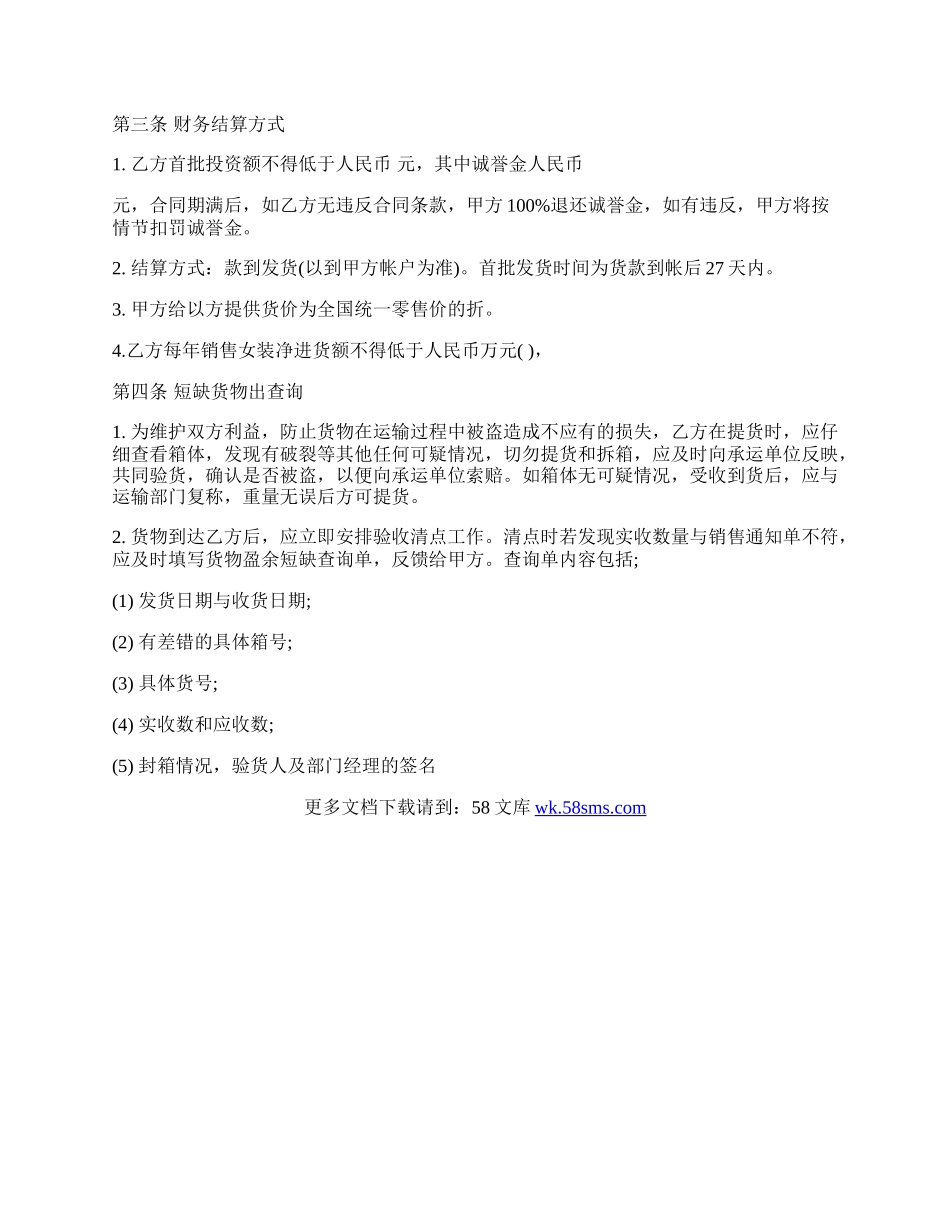 合作经营服装加盟店协议热门合同样书.docx_第2页