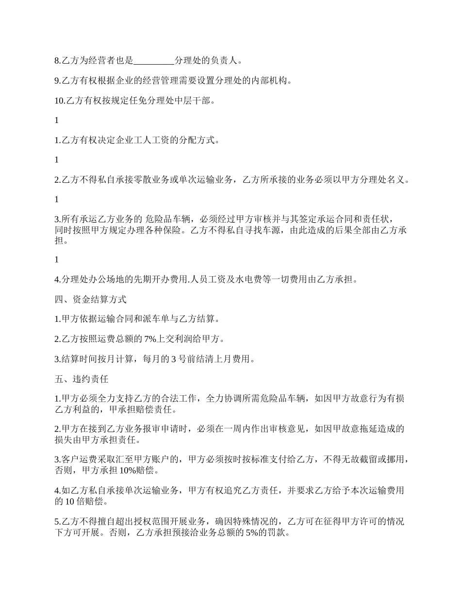 货物运输承包合同通用版.docx_第2页
