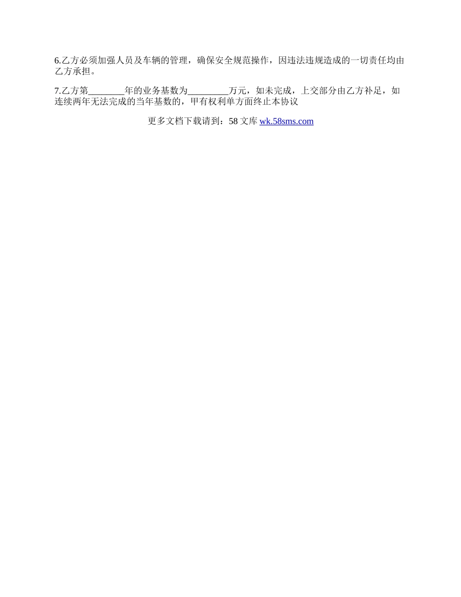 货物运输承包合同通用版.docx_第3页