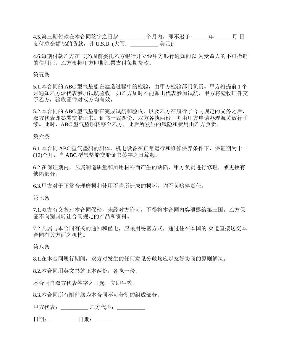凭规格销售协议书模板.docx_第2页