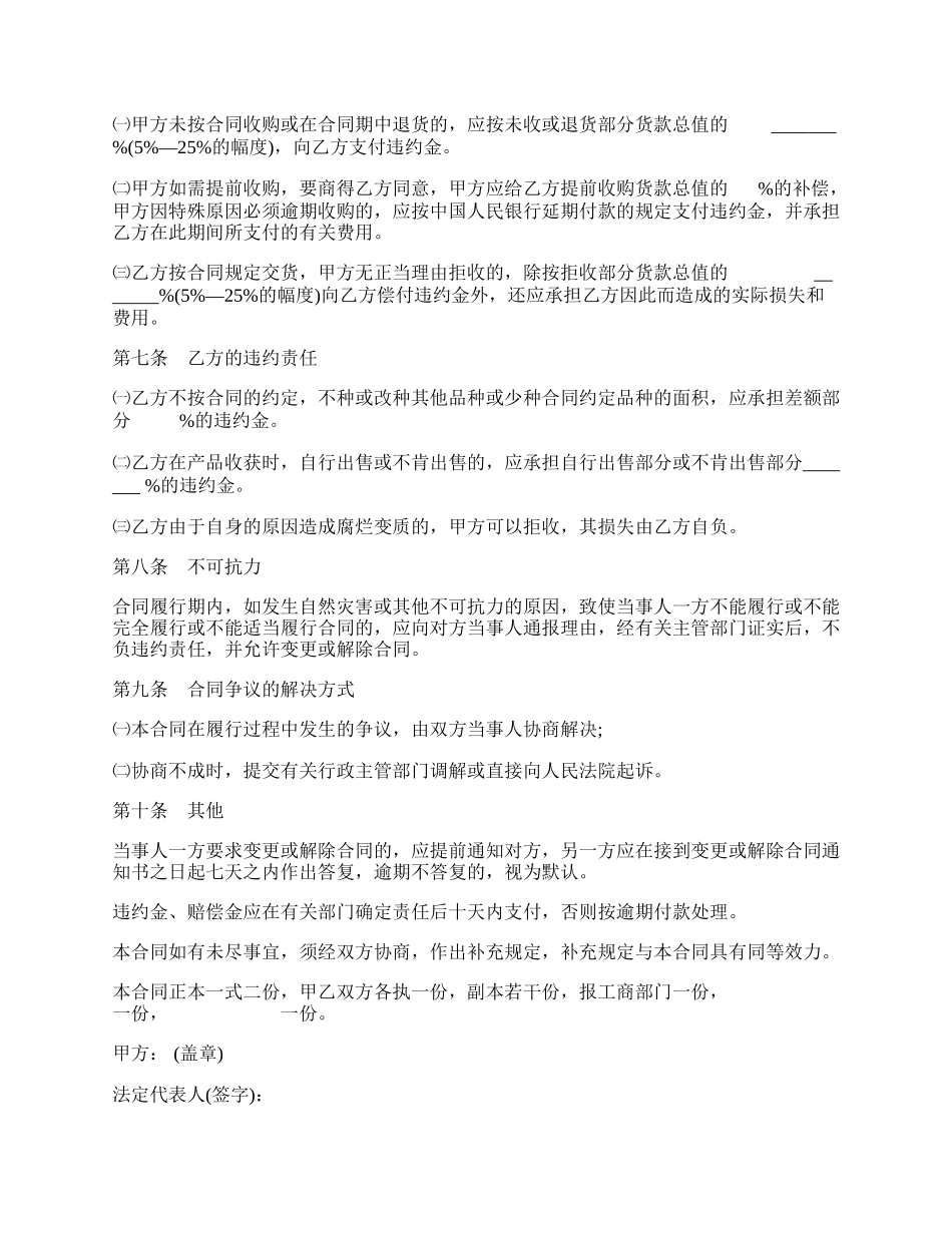 北京种植收购合同书.docx_第2页